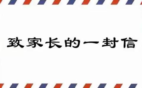 永吉县朝鲜族实验小学课外读物进校园推荐书目———致家长一封信