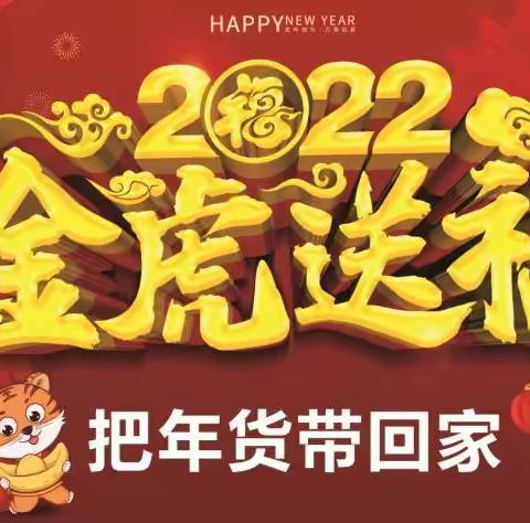 #世纪华联「汽车城店」#过年了#买年货#团购福利#送亲朋#送领导