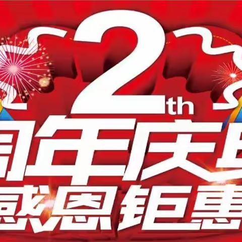 世纪华联鑫超市2周年店庆，转发链接朋友圈送5元购物券