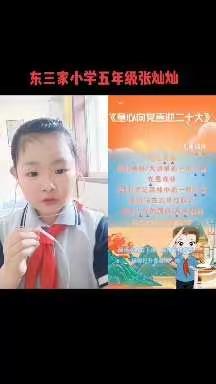 云上六一，悦享童年——东三家小学庆“六一”线上主题活动