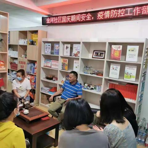金河社区召开国庆期间安全、疫情防控工作部署会