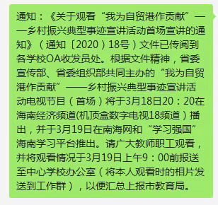 “我为自贸港作贡献”—乡村振兴典型事迹宣讲活动简报