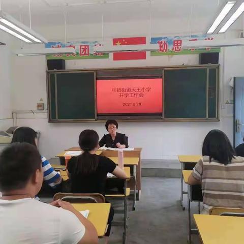 引镇街道天王小学2021年暑期政治学习活动纪实