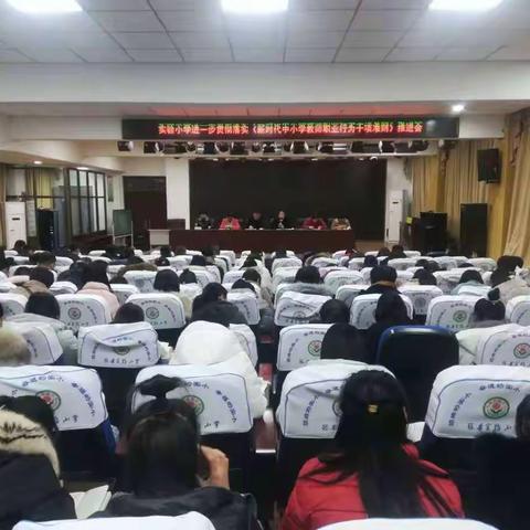 【冠县实验小学】学习十项准则，争做四有教师