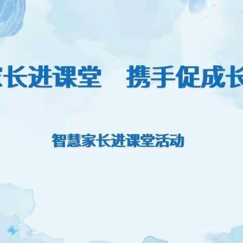 关爱学生幸福成长 ·“双减”提质篇｜展览路小学“本真·智慧”家长微课堂（第6期）活动