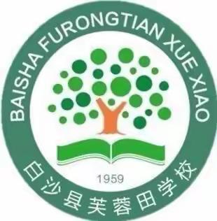 芙蓉田学校暑期防溺水安全教育第一期