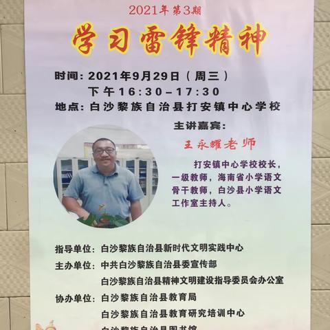 永远跟党走，书香伴小康——白沙县2021年新时代乡村阅读季第3期活动简讯