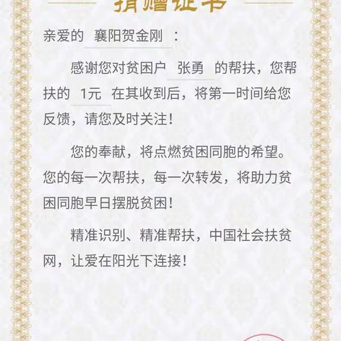 社会扶贫，小钱大爱