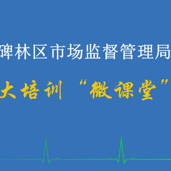 【微课堂】预包装食品标签相关知识