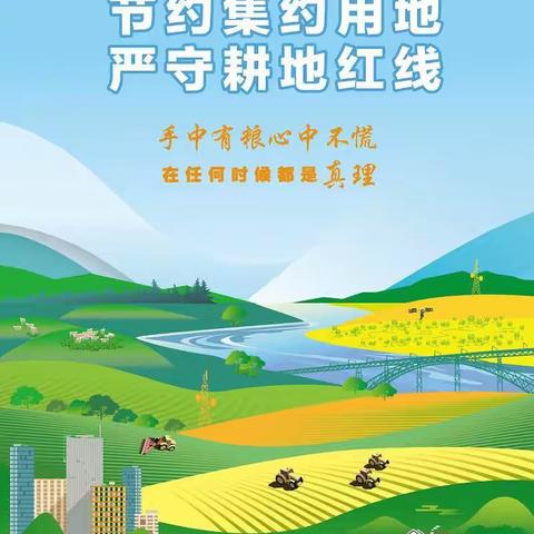 景宁县自然资源和规划局2020“全国土地日”宣传活动方案