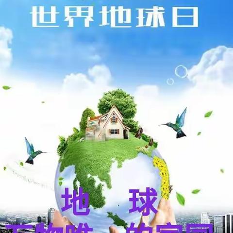 景宁畲族自治县自然资源和规划局第51个世界地球日活动方案