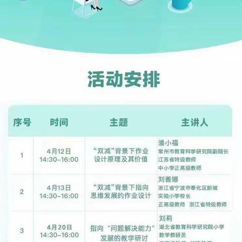 名师引领促成长，启思践行助双减——书院小学数学教师《作业设计与问题解决研讨会》网络研修活动纪实