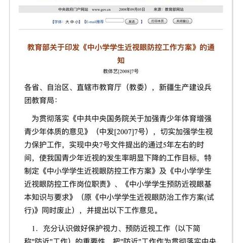 福鼎市人民政府教育督导室专项督导组莅临十中开展“防控学生近视”专项督查