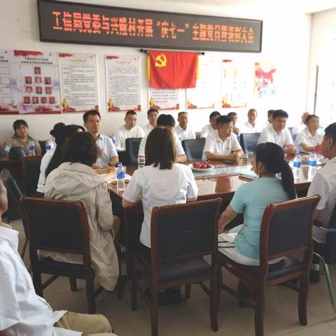工信局与兴隆村开展“庆七一”主题党日活动暨表彰大会