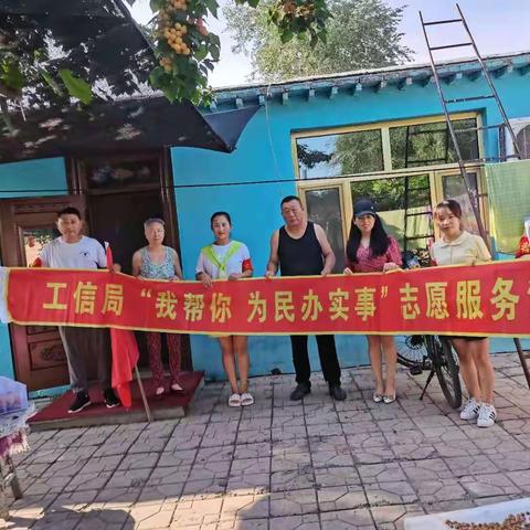 工信局机关党委组织开展“慰问老党员，我为群众办实事”志愿服务活动