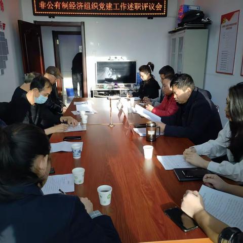 旗工信局机关党委召开非公有制经济组织党建工作述职评议会