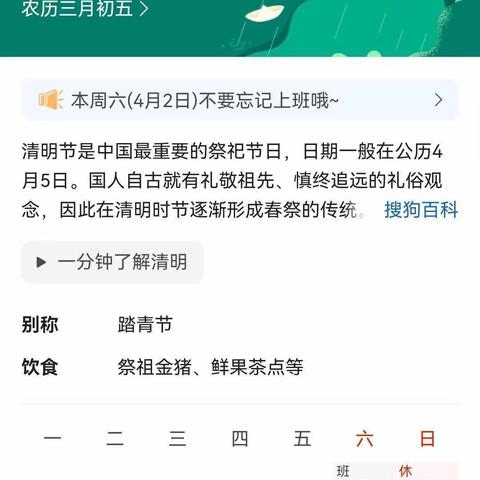 淘金坪乡中心幼儿园清明节放假通知及安全教育温馨提示