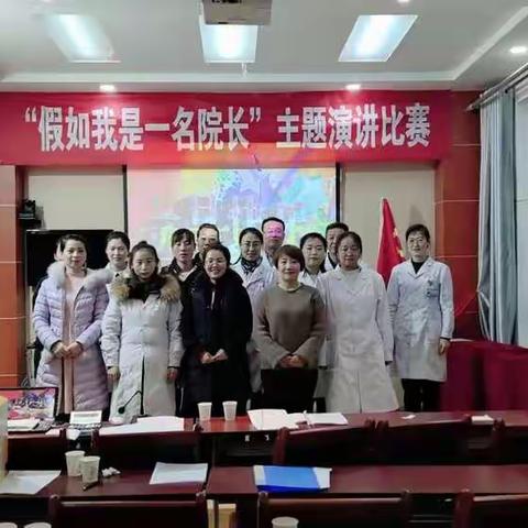 通渭县鸡川镇中心卫生院举办“假如我是一名院长”主题演讲比赛