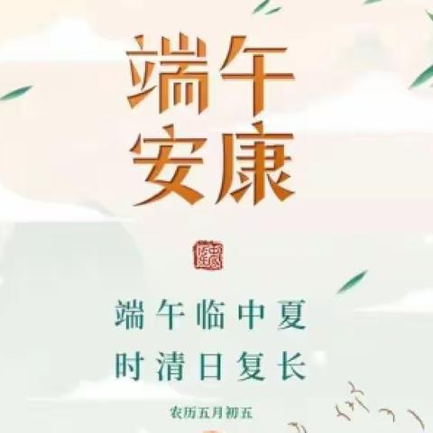 我们的节日——端午节