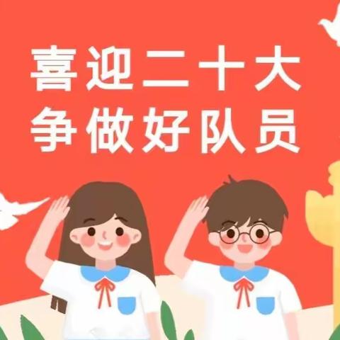 喜迎二十大，争做好队员——大安镇中心小学举行“红领巾奖章”一星章颁章活动