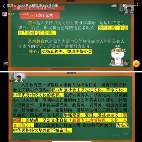 “强化新课标学习，共促专业成长”－－高新区（新市区）美术工作室教师分享2022年版《艺术课程标准》感悟活动纪实