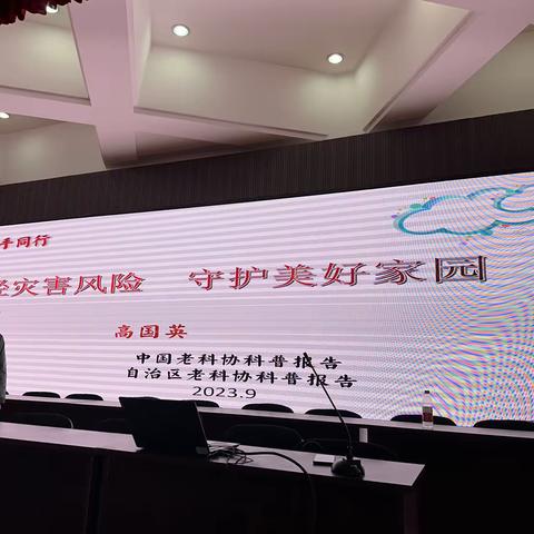 减轻灾害风险  守护美好家园