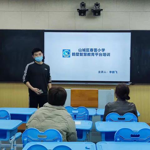 春蕾小学鹤壁市智慧教育平台应用培训