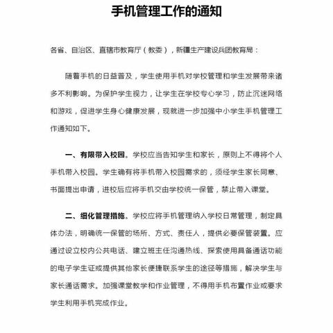 落实五项管理工作  促进学生健康成长
