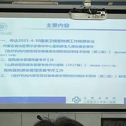 院感例会2021.5.19