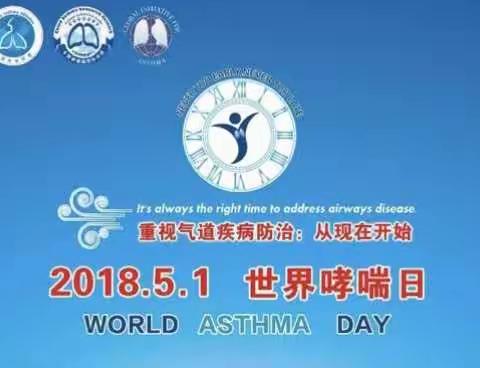山医大六院迎新院区儿科5月2日"世界哮喘日"大型义诊活动