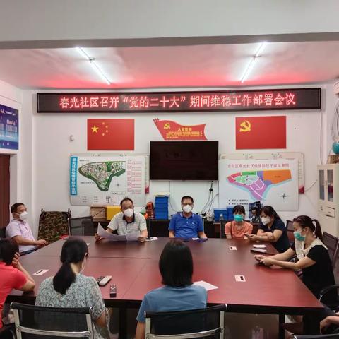 吉阳区春光社区召开“二十大”维稳及安全生产部署会