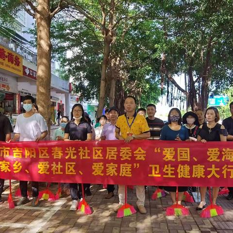 三亚市吉阳区春光社区联合区包点单位开展“搬家式”环境卫生大整治，全力迎接国家卫生城市复审活动