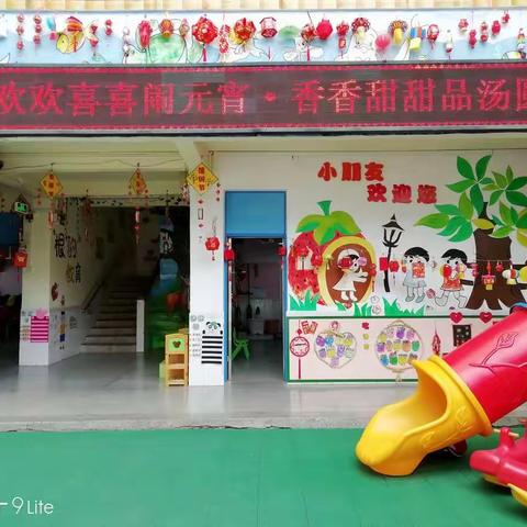 欢欢喜喜闹元宵•香香甜甜品汤圆三角镇中心幼儿园“庆元宵”主题活动