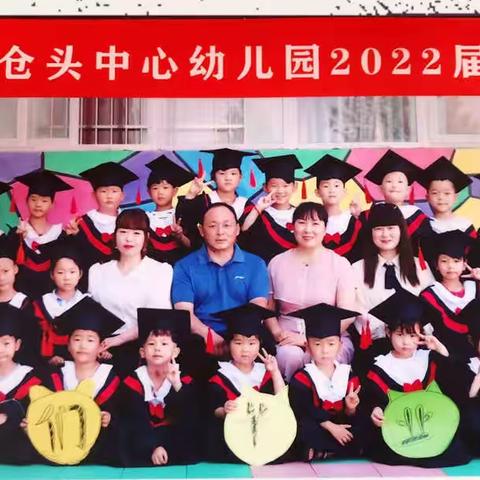 【毕业篇】不说再见，永远怀念——仓头中心幼儿园2022年学前班毕业典礼