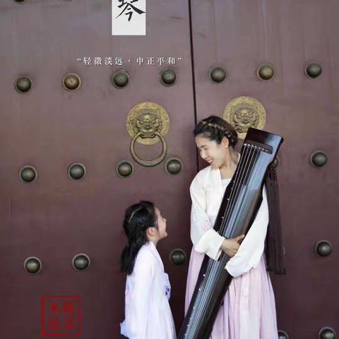 古琴亲子共修 | 一起参与见证孩子的成长