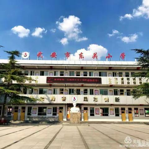 踔厉奋发，笃行不怠ㄧㄧ中共武安市东关小学党支部召开会议学习贯彻落实八届四次全会精神