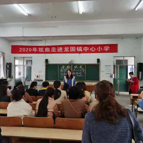 沛县龙固镇中心小学2020年省教师网络培训开班典礼