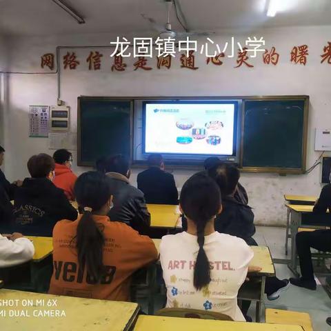 从“新”出发，遇见幸福的教育——龙固镇中心小学“新教育”专题线上培训活动