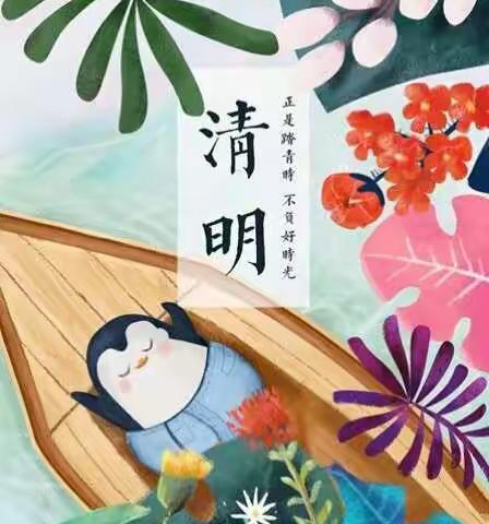 “走进清明，感受传统”——淡村镇南社幼儿园小三班清明节主题系列活动