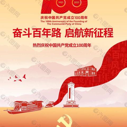 奋斗百年路 启航新征程——讷河市拉哈镇第一小学庆祝中国共产党成立100周年活动纪实