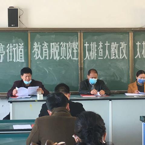 扶亭街道教育脱贫攻坚“大排查大整改大提升动员会