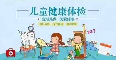 关爱幼儿，健康体检——天宝幼儿园体检活动