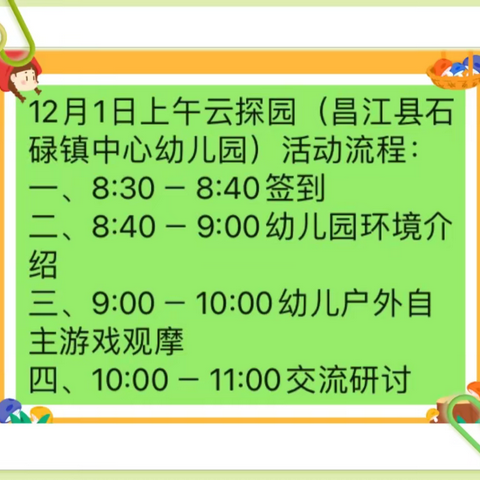 云探园•云教研——陵水县教研培训中心组织线上观摩昌江县石碌镇中心幼儿园户外游戏活动