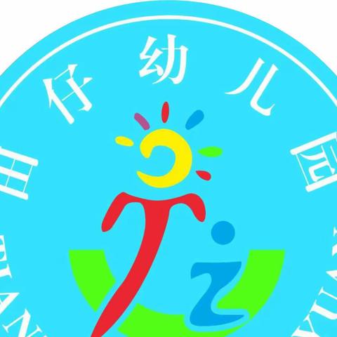 陵水黎族自治县英州镇田仔幼儿园2022年秋季幼儿腰旗橄榄球、手球线上培训活动（一）