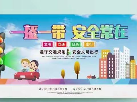 2023年秋季交通安全专题教育