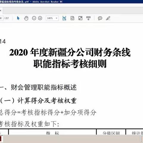 塔城分公司组织学习《2020年财务条线职能指标考核细则》