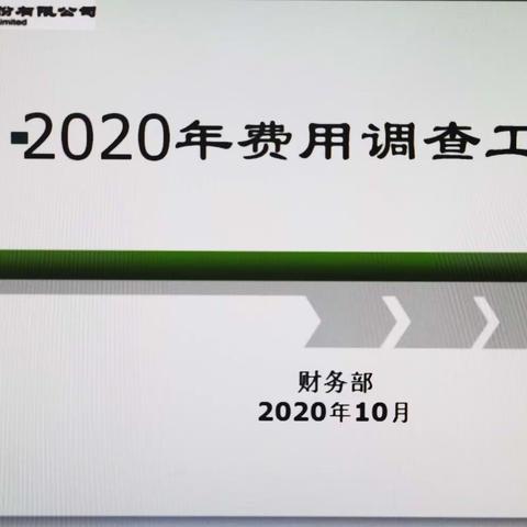 塔城分公司召开近期财务工作沟通协调会