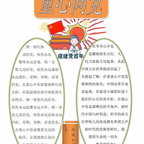 《迎接建党100周年》主题 制作电子板报活动