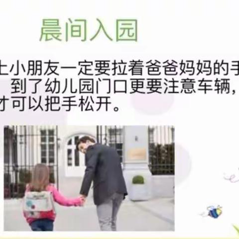 小太阳幼儿园开学第一篇安全