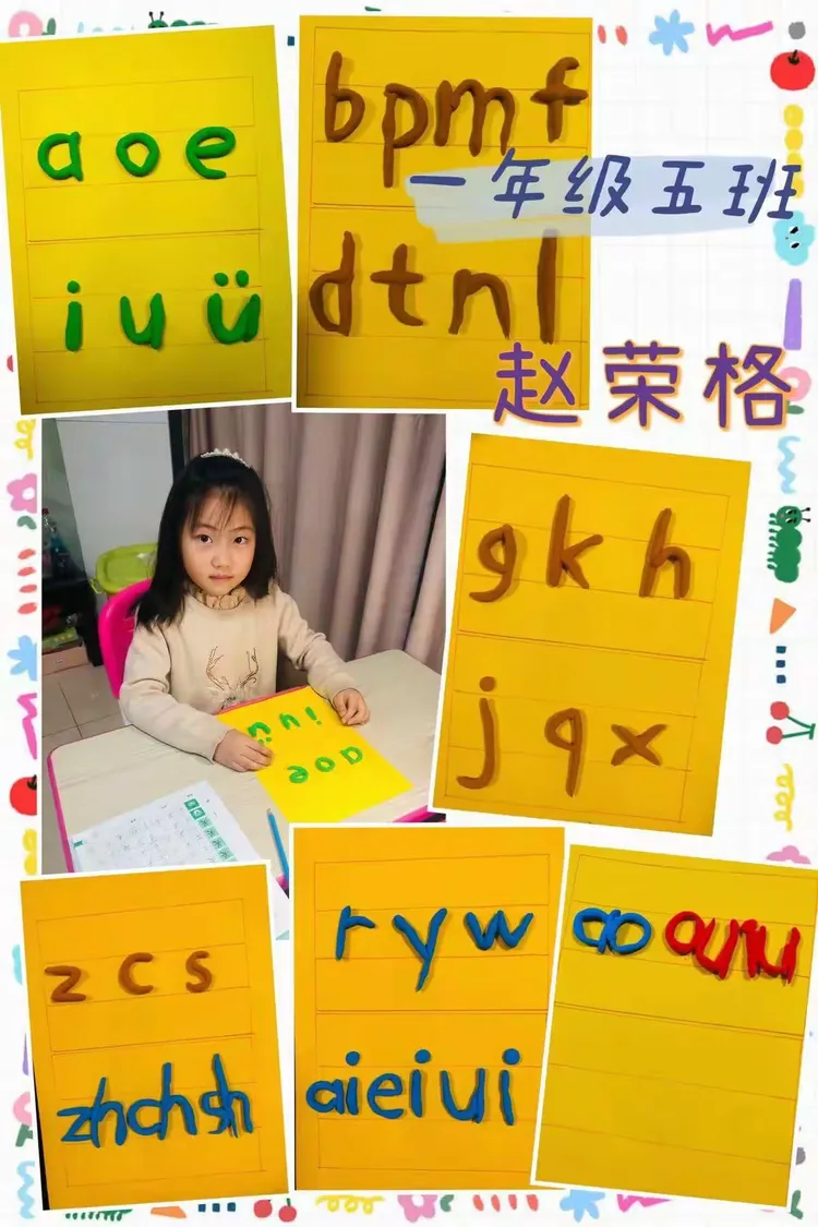 泰安市实验学校一年级5班语文学科活动-创意拼音摆一摆